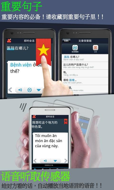 即时越南语会话截图11