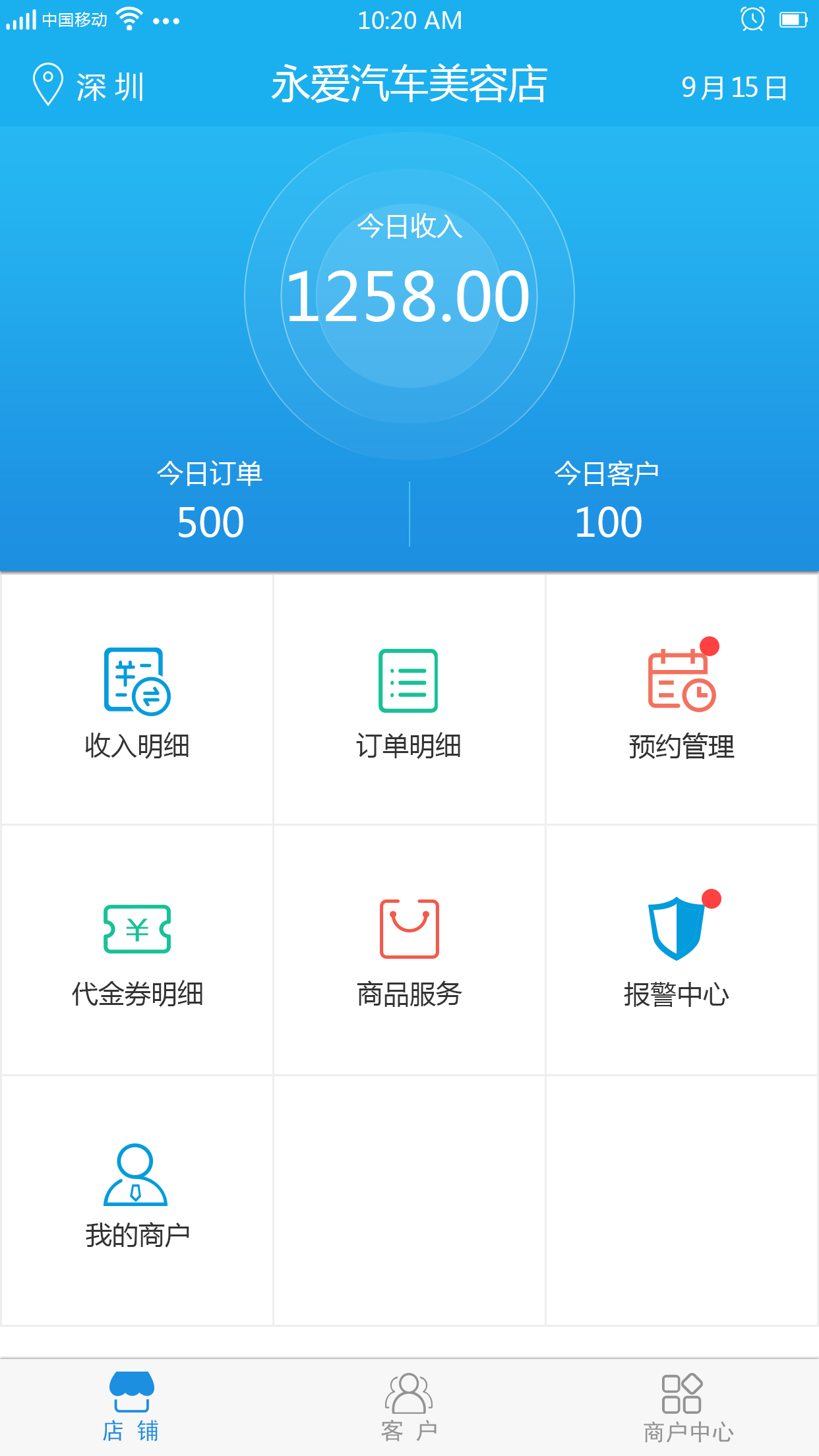 知心爱车商户版截图2