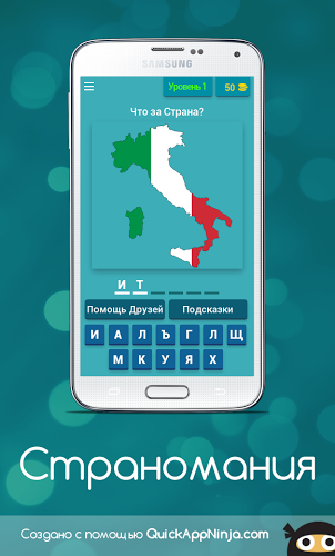СтраноМания:Quiz Угадай Страну截图1