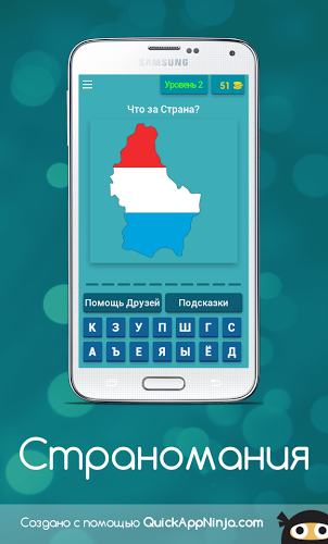 СтраноМания:Quiz Угадай Страну截图2