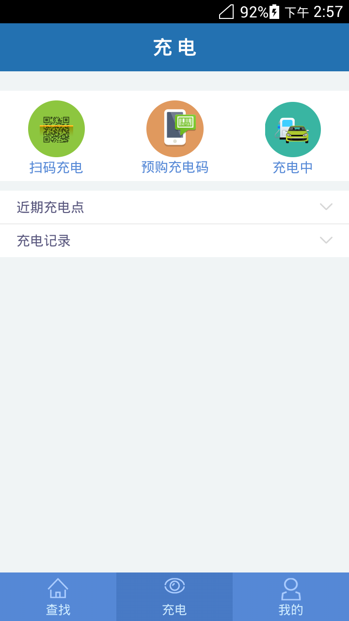 充电无忧截图2