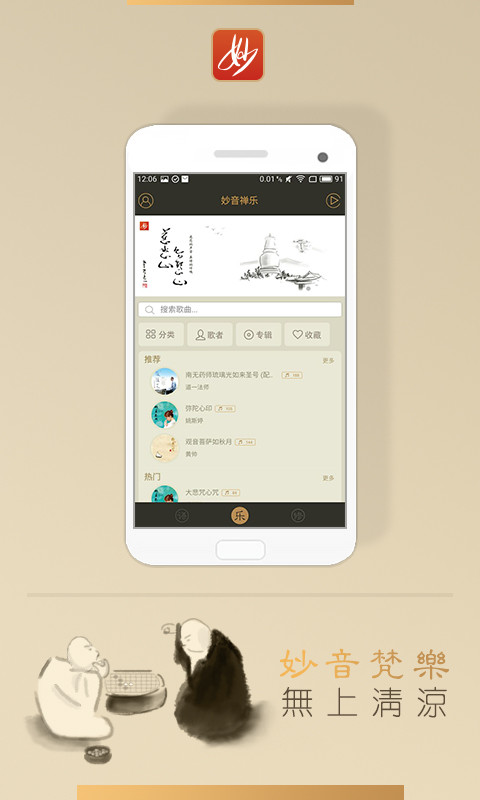 妙音禅乐截图1