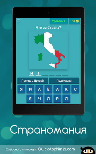 СтраноМания:Quiz Угадай Страну截图5