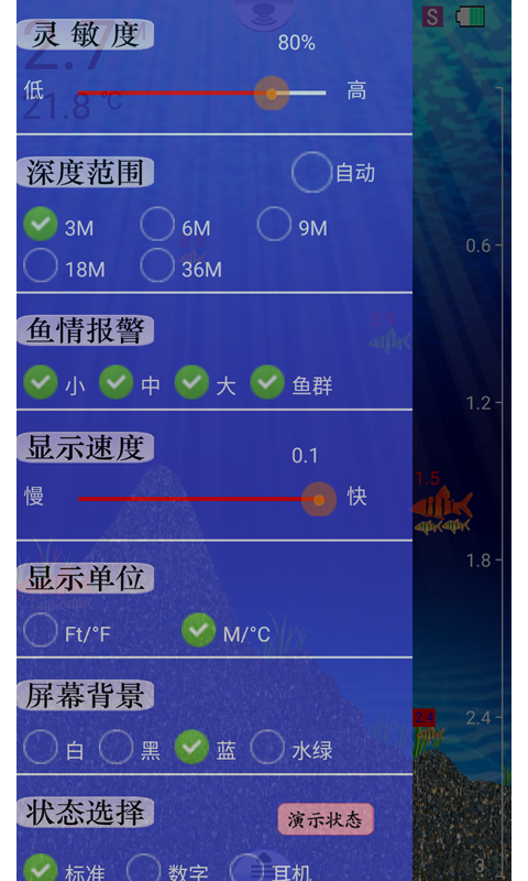 RIVA 探鱼器截图4