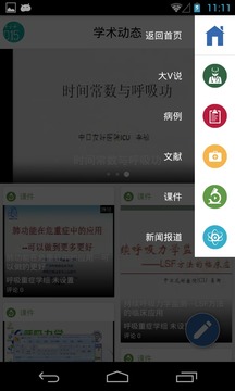 呼吸危重症截图