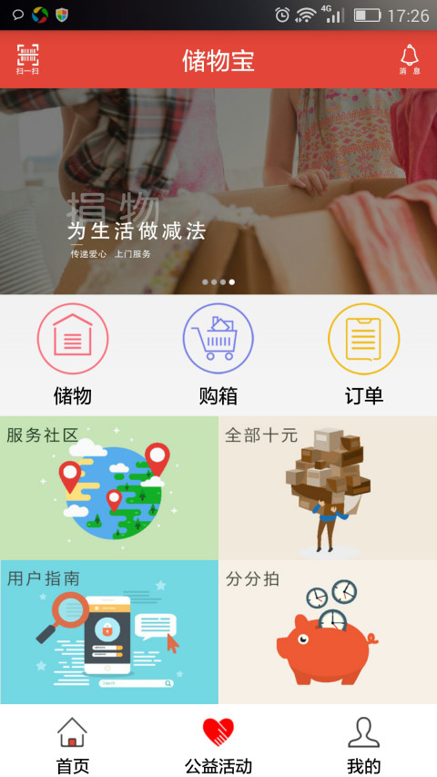 储物宝截图1