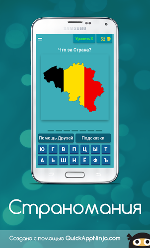 СтраноМания:Quiz Угадай Страну截图3