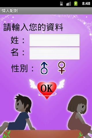 情人配对beta截图1