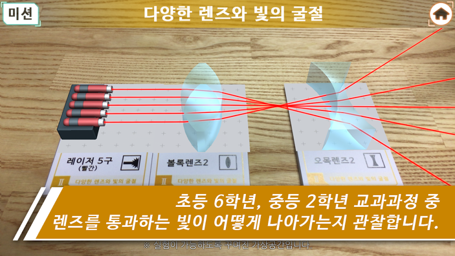 AR 빛 실험실截图5