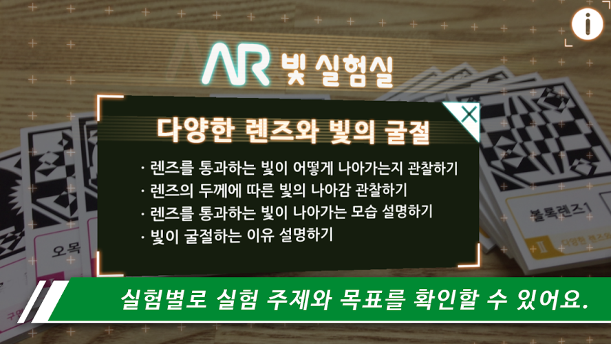 AR 빛 실험실截图3