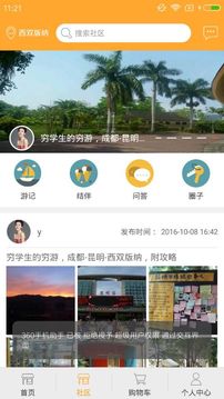 小P孩旅行家截图