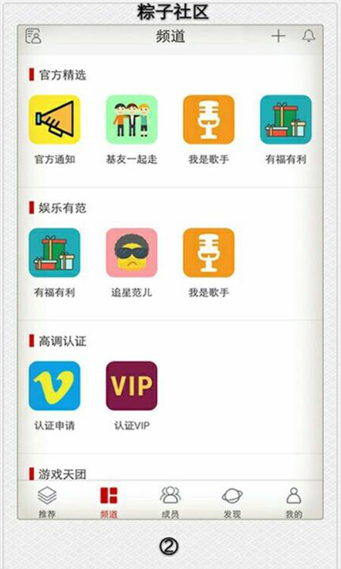 粽子社区截图3