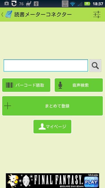 読书メーターコネクター截图3