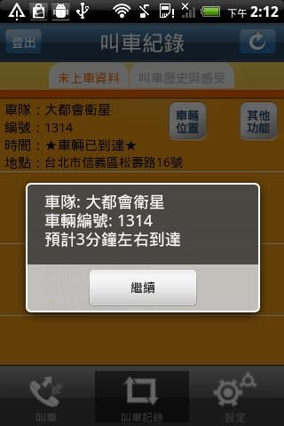 妇安贵宾车队截图1