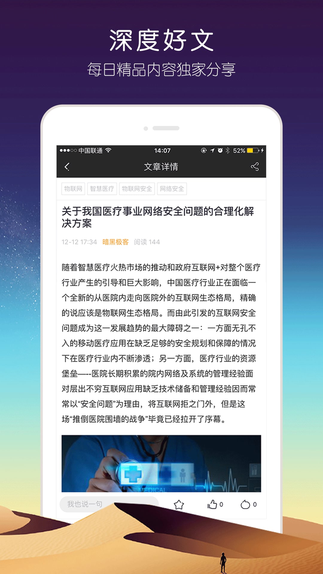 物联网安全截图2