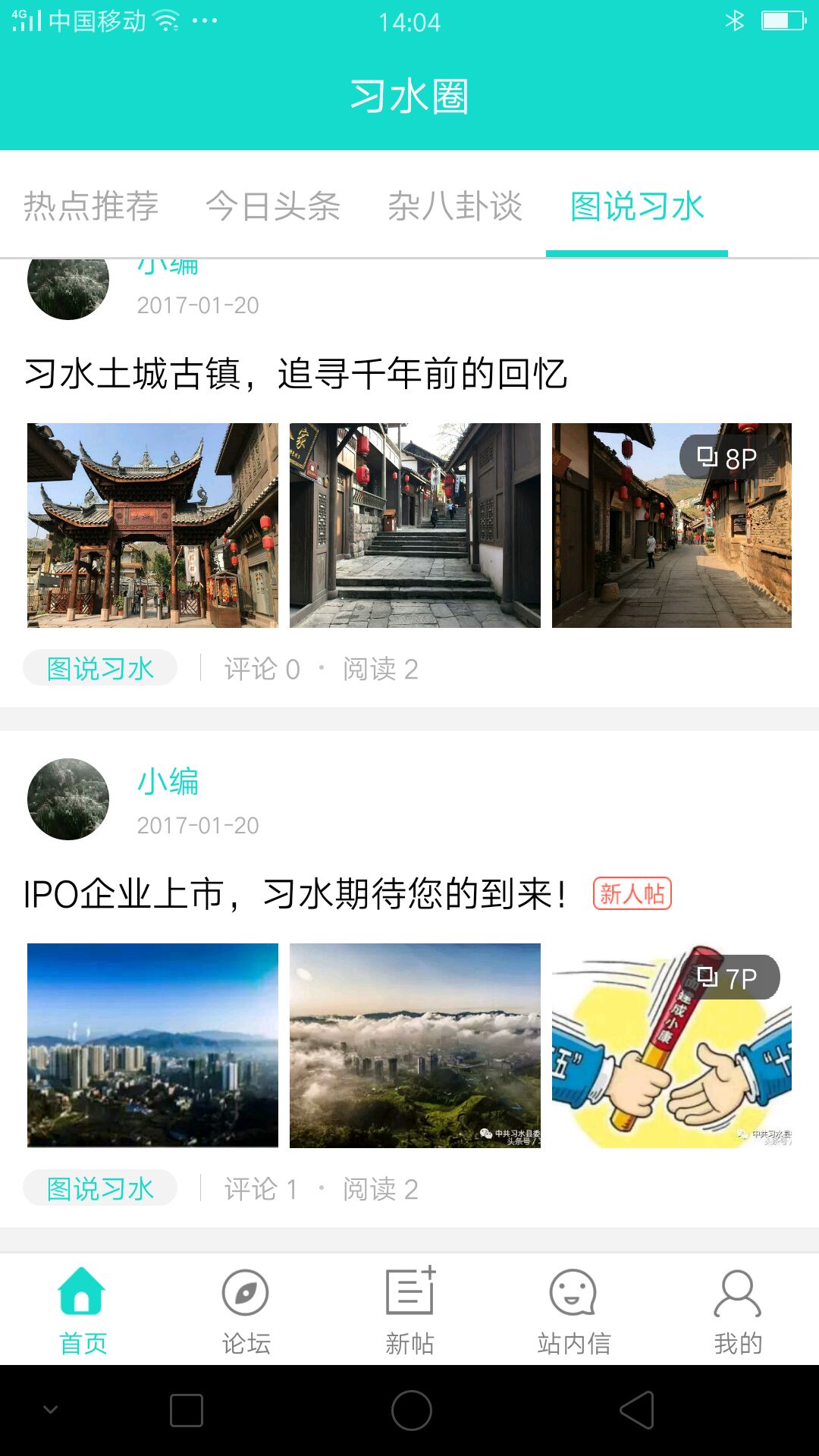 习水圈截图3