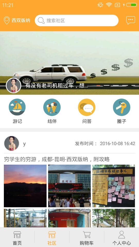 小P孩旅行家截图2