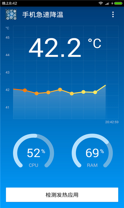手机急速降温截图1
