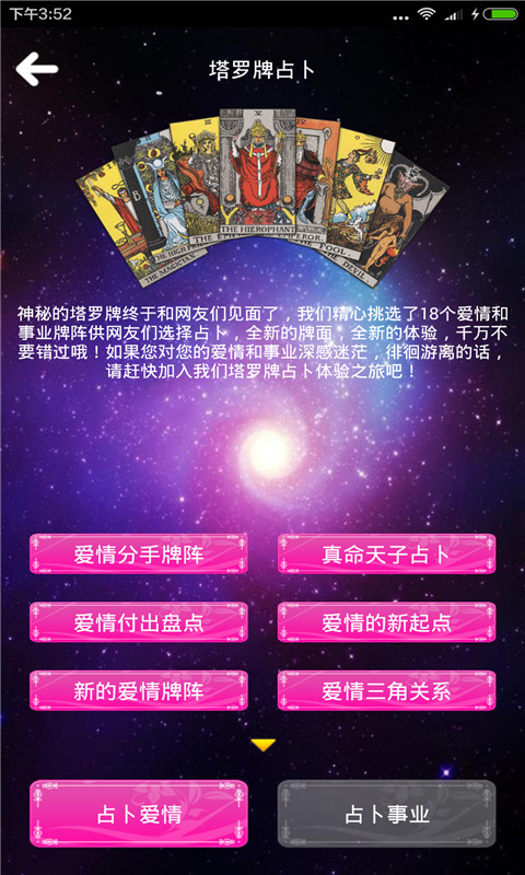 小鹿星座全解析截图2