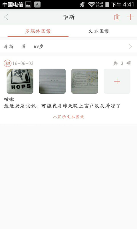 诊籍Android截图4