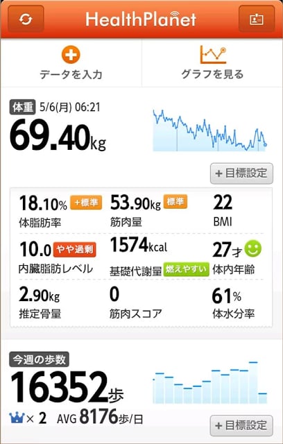 タニタの无料健康管理アプリ　ヘルスプラネット截图5