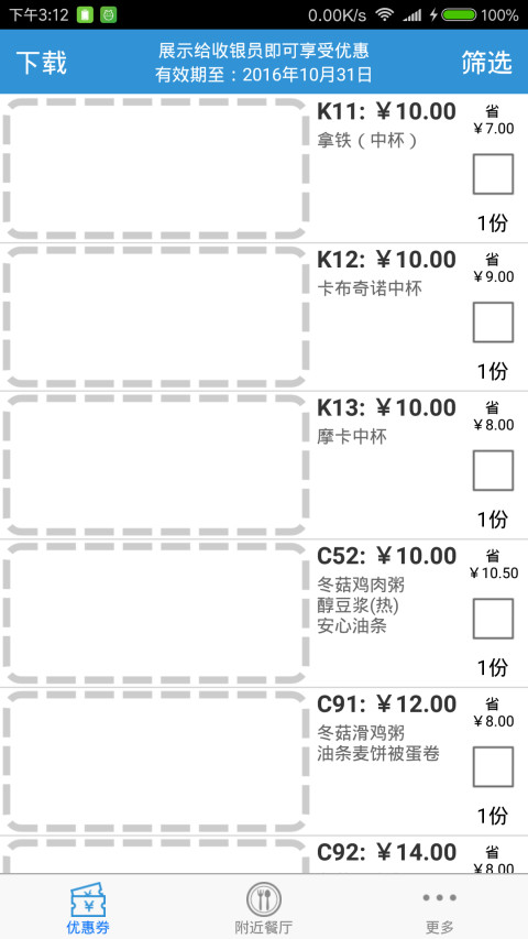 肯德基优惠券完美版截图2