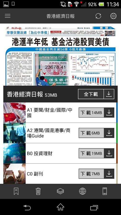 香港经济日报 - 电子报截图5