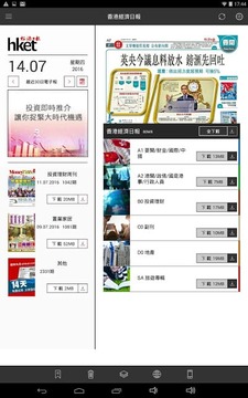 香港经济日报 - 电子报截图