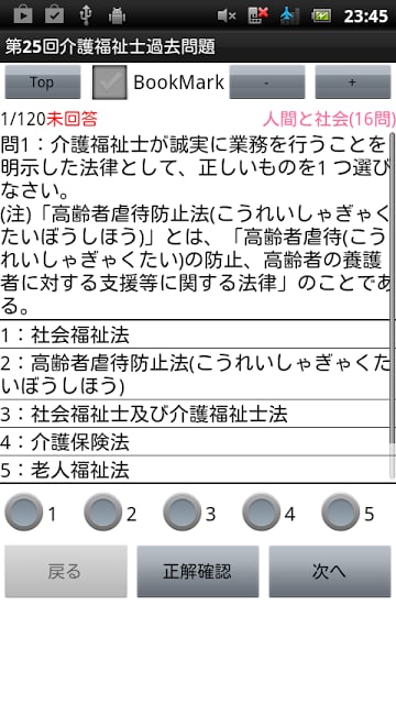 第25回介护福祉士过去问题截图2