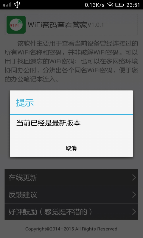 WiFi密码查看管家截图5