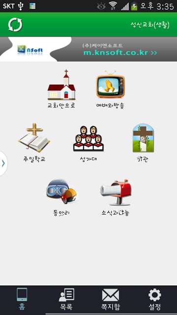 대한예수교장로회성신교회截图1