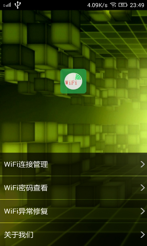 WiFi密码查看管家截图1