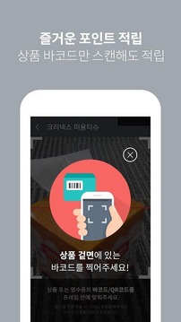 OK캐쉬백 터치 2.0截图