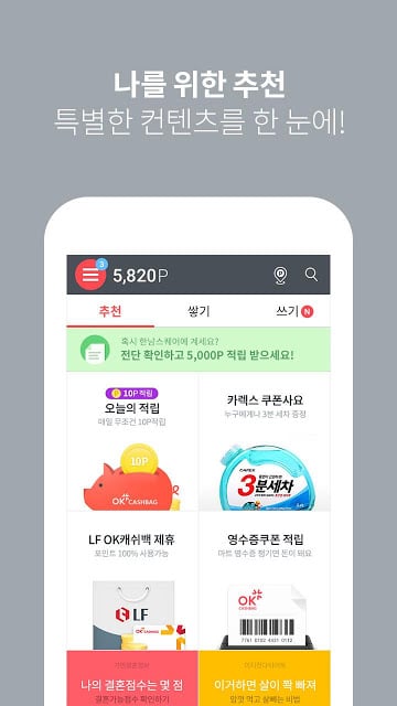 OK캐쉬백 터치 2.0截图1