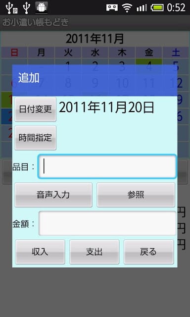 お小遣い帐もどき截图3