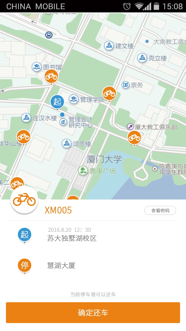 尚骑截图3