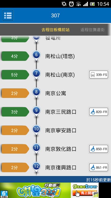 我要搭公车_台北截图9