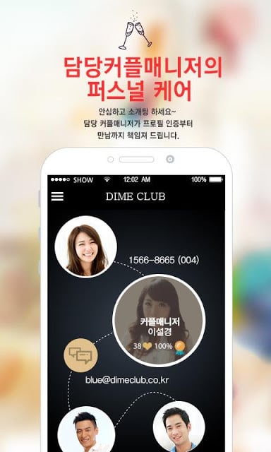 소개팅 100만 다임클럽 미팅 채팅 애인만들기截图9