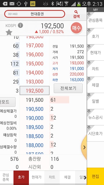 현대증권 Smart M(트레이딩 전용)截图11