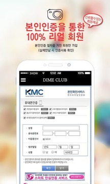 소개팅 100만 다임클럽 미팅 채팅 애인만들기截图