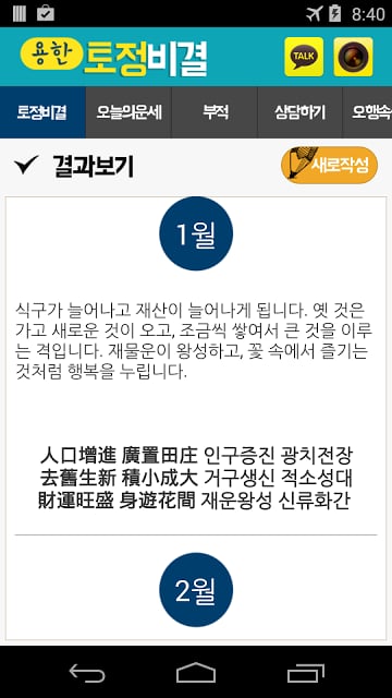 용한토정비결-2016토정비결,무료토정비결,부적,신년운세截图3