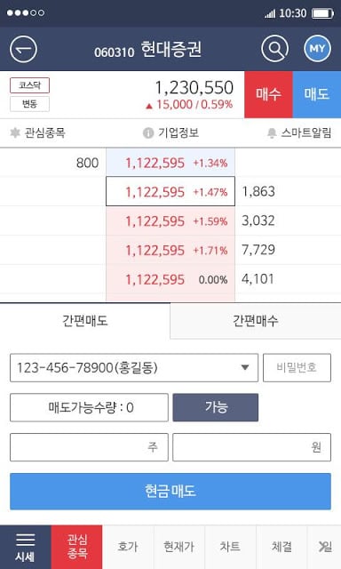 현대증권 Smart M(트레이딩 전용)截图4