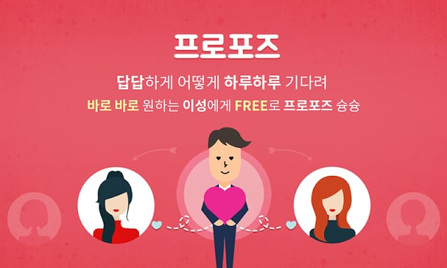 소개팅 100만 다임클럽 미팅 채팅 애인만들기截图4