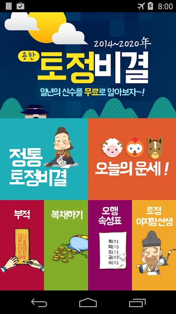 용한토정비결-2016토정비결,무료토정비결,부적,신년운세截图4