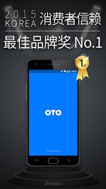 OTO免费国际电话截图7