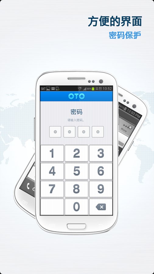 OTO免费国际电话截图10