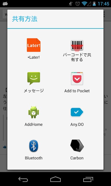 あとで読むならLater!截图2