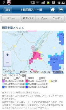 スキー场 积雪 クーポン情报截图