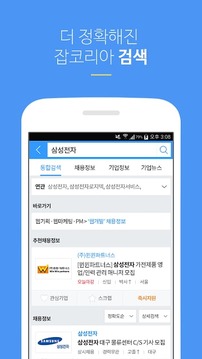 취업은 잡코리아 앱! -공채,면접,입사지원까지!截图