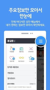 취업은 잡코리아 앱! -공채,면접,입사지원까지!截图